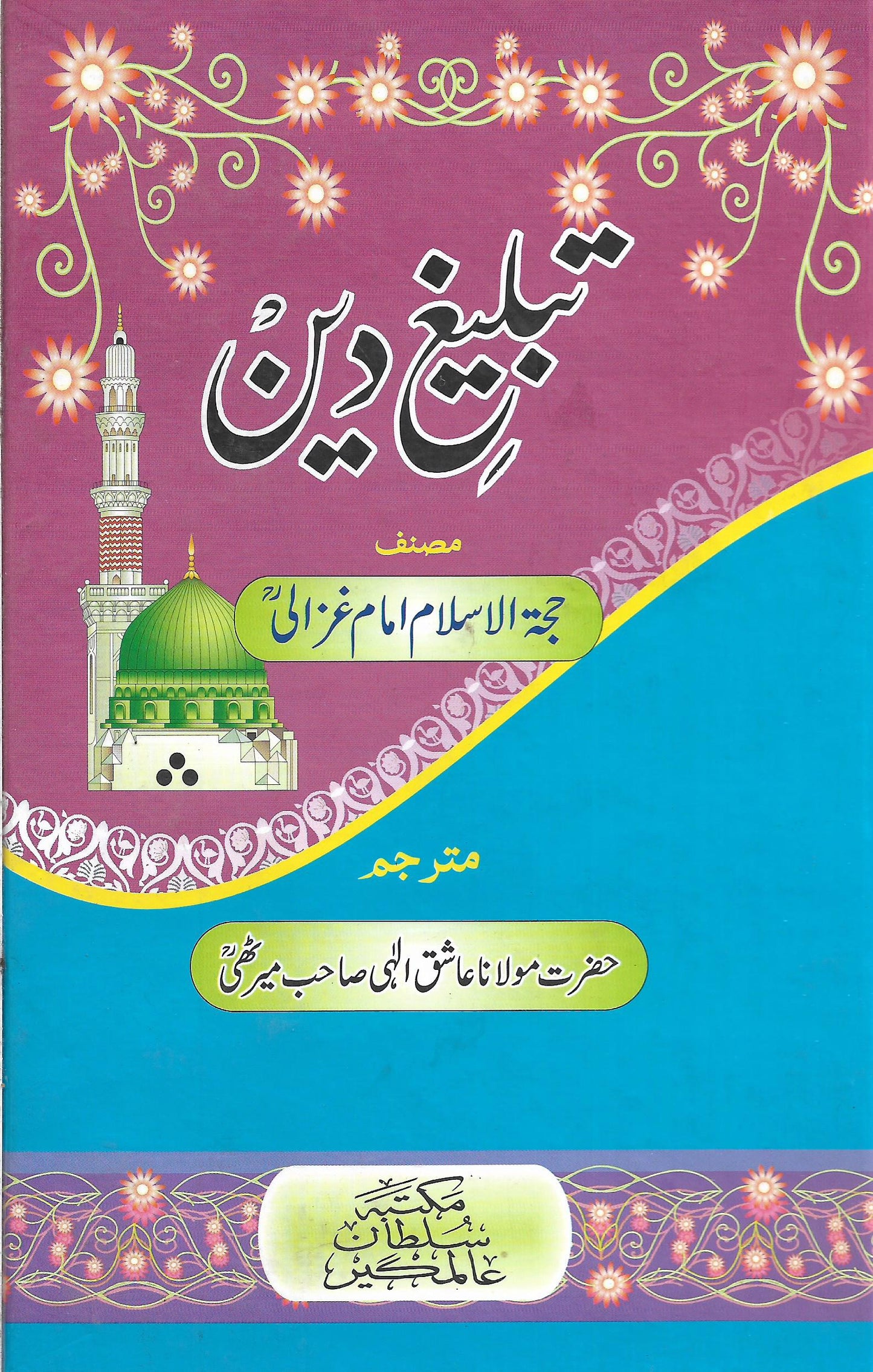 تبلیغ دین-Books-Maktaba Sultan e Alamgir
