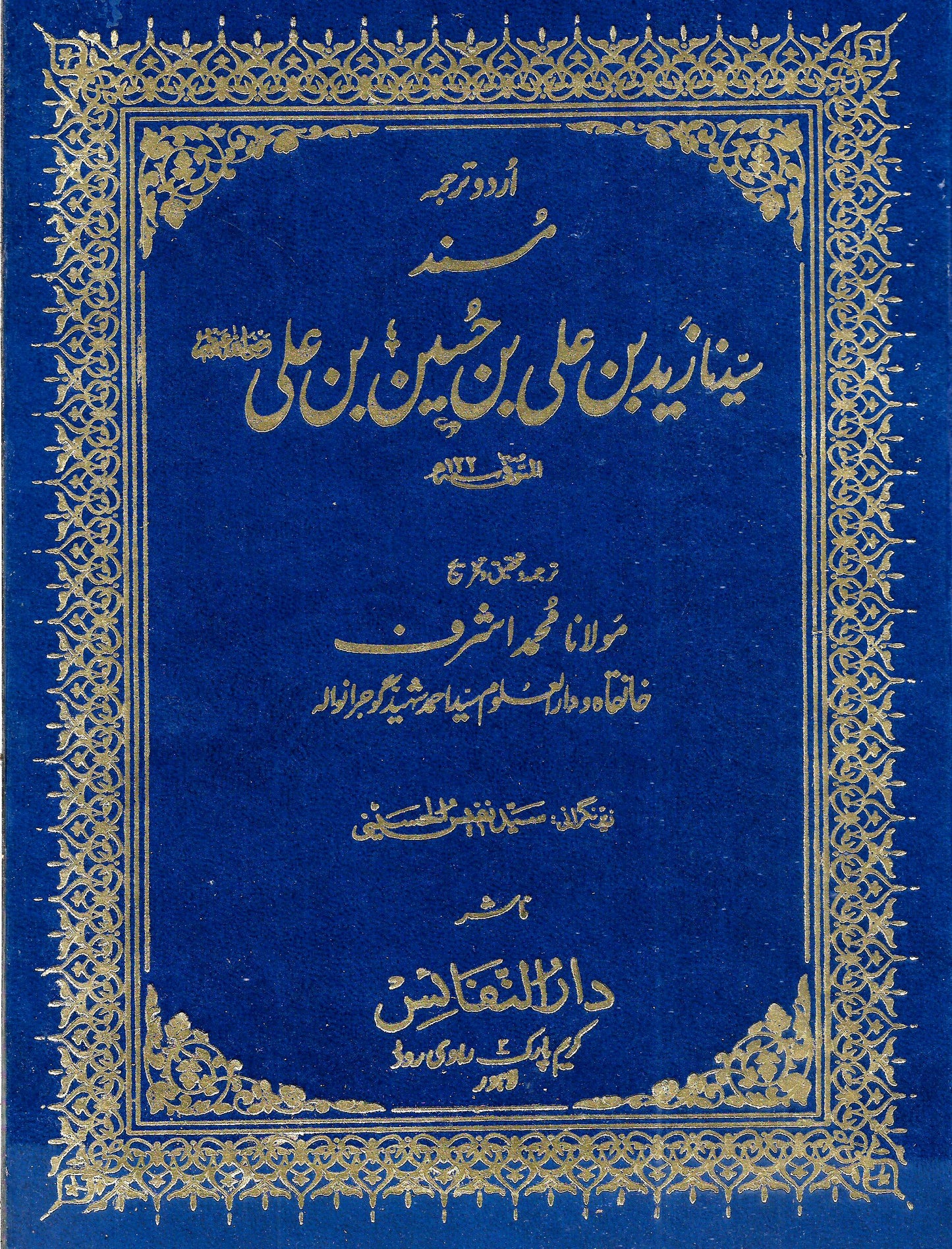 مسند زید بن علی-Books-Maktaba Sultan e Alamgir