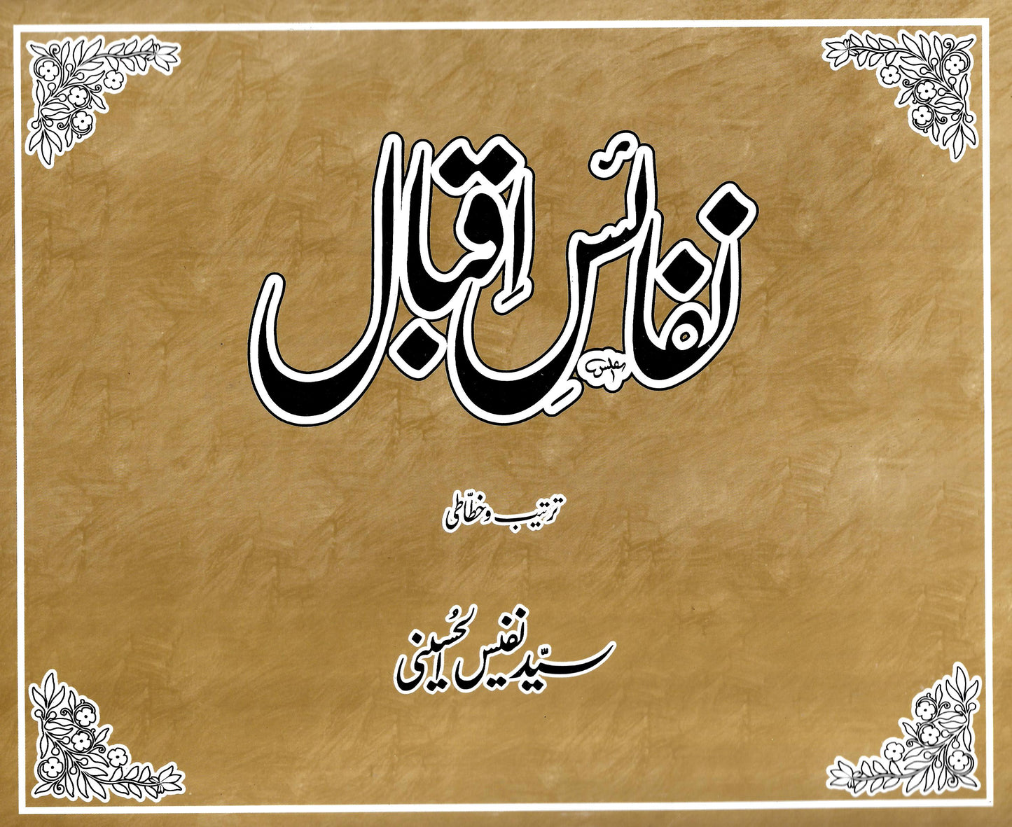 نفائس اقبال-Books-Maktaba Sultan e Alamgir