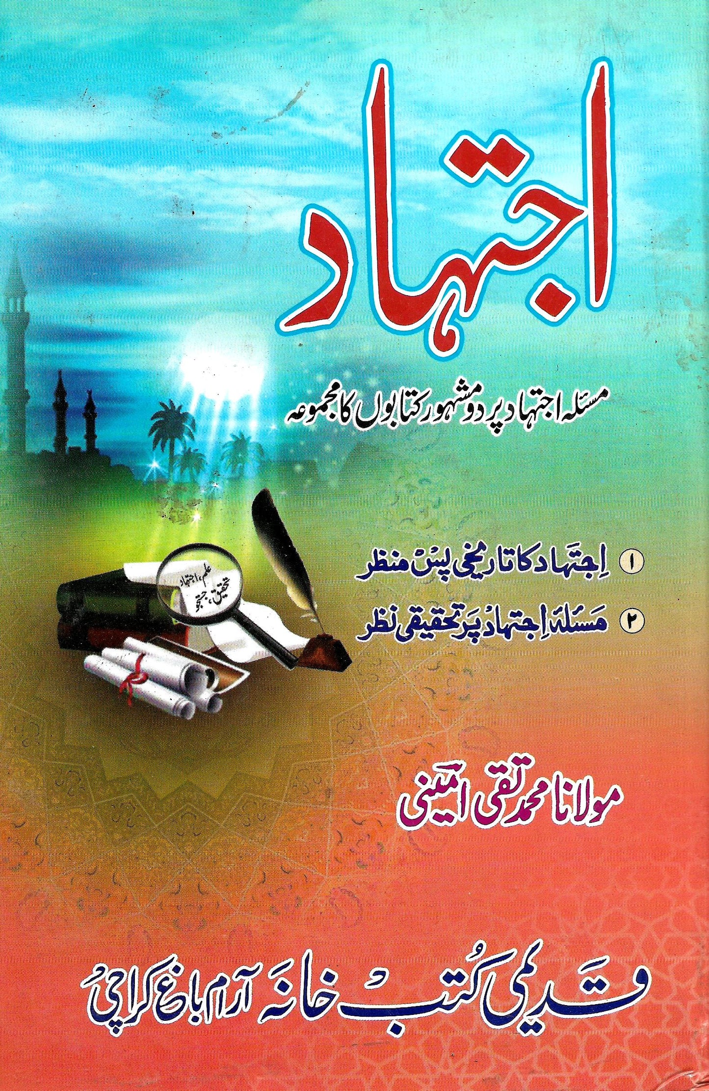 اجتہاد-Books-Maktaba Sultan e Alamgir