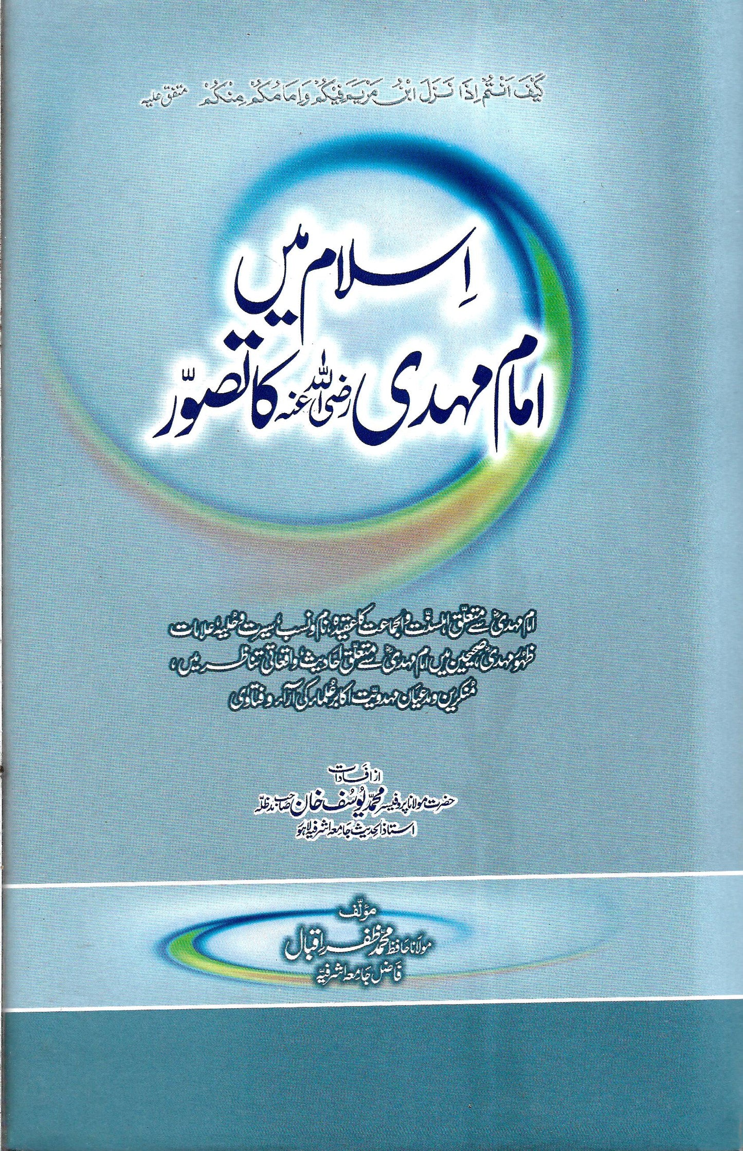 اسلام میں امام مہدی کا تصور-Books-Maktaba Sultan e Alamgir