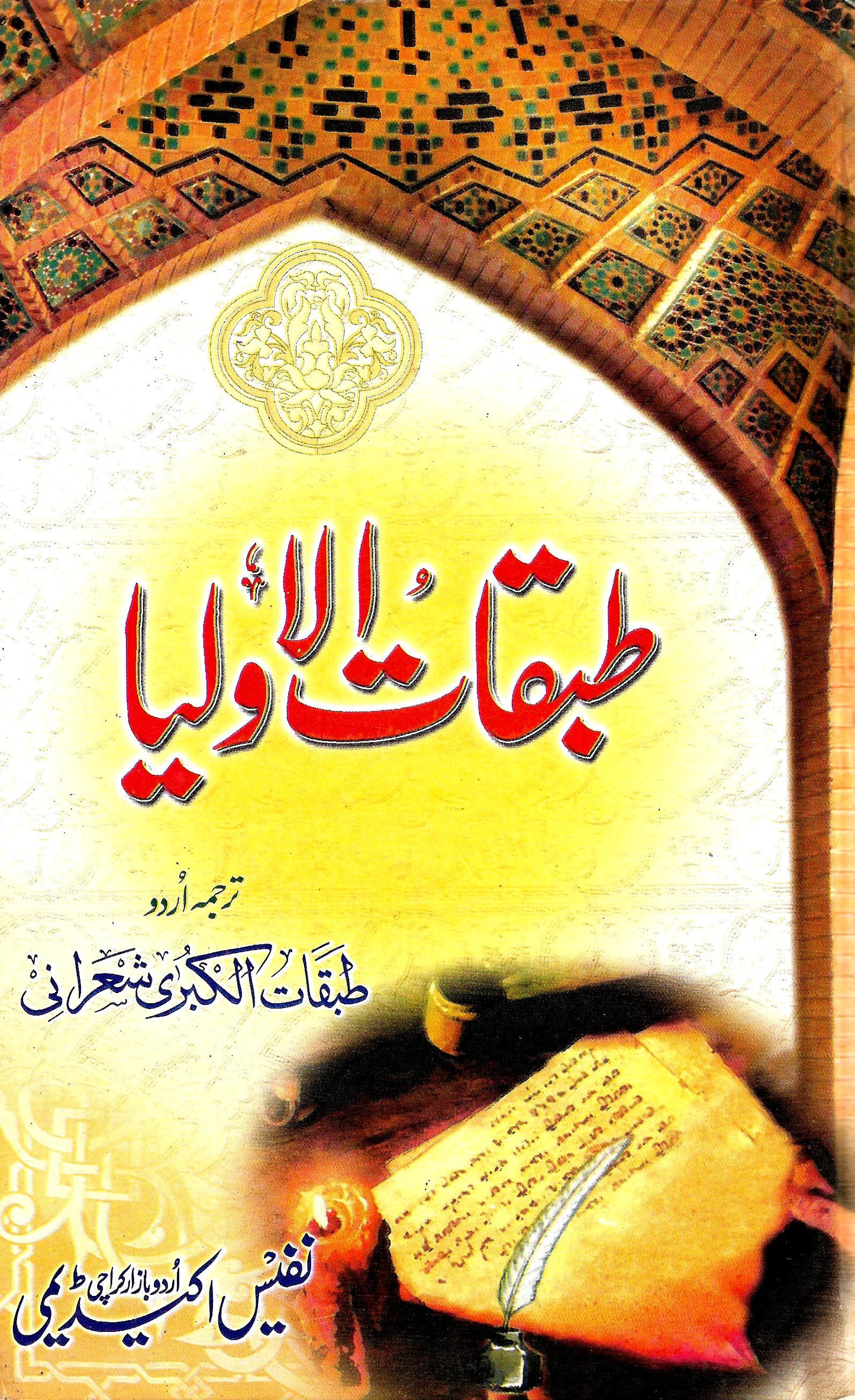 طبقات الاولیا-Books-Maktaba Sultan e Alamgir