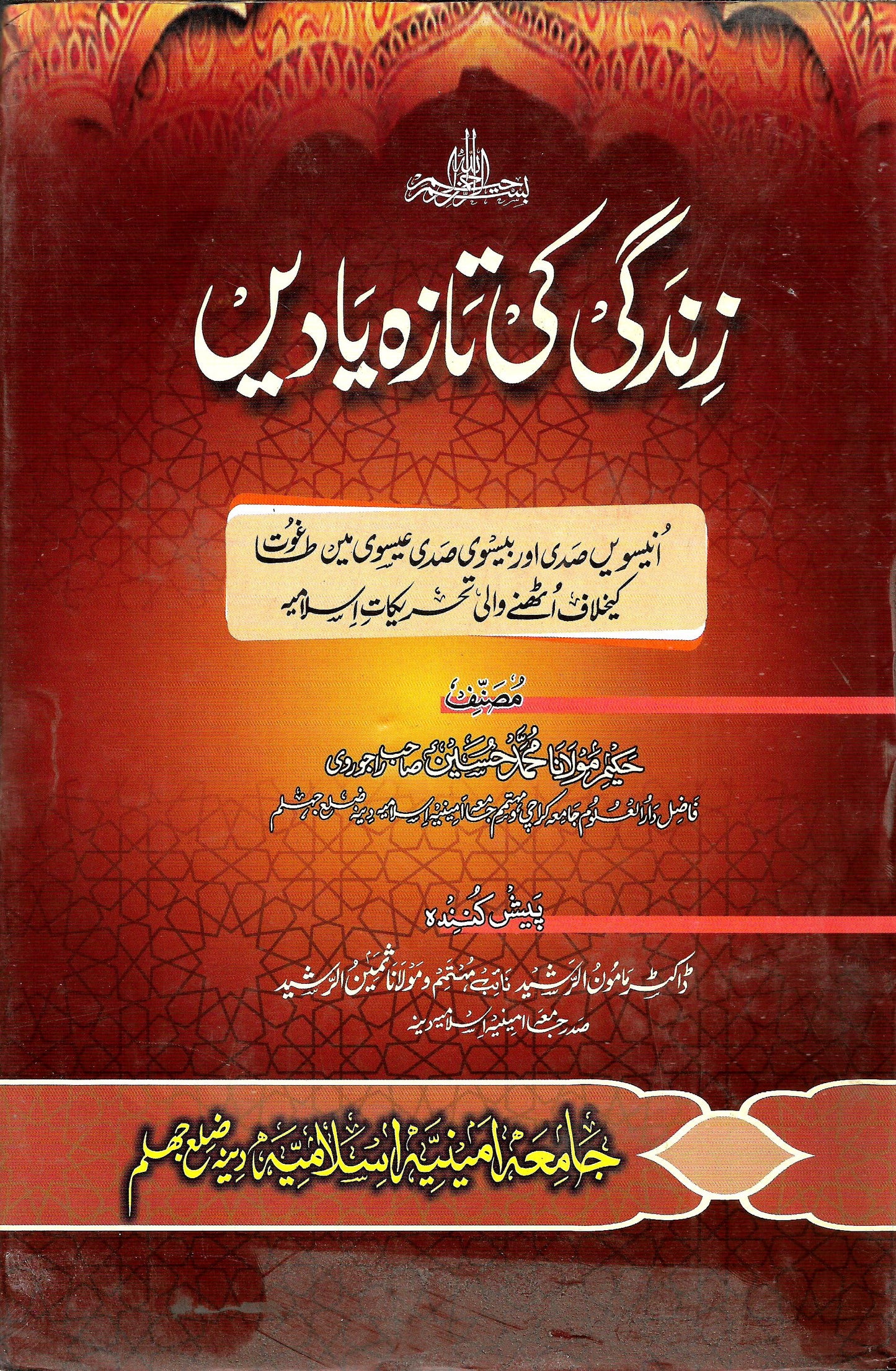 زندگی کی تازہ ترین یادیں-Books-Maktaba Sultan e Alamgir