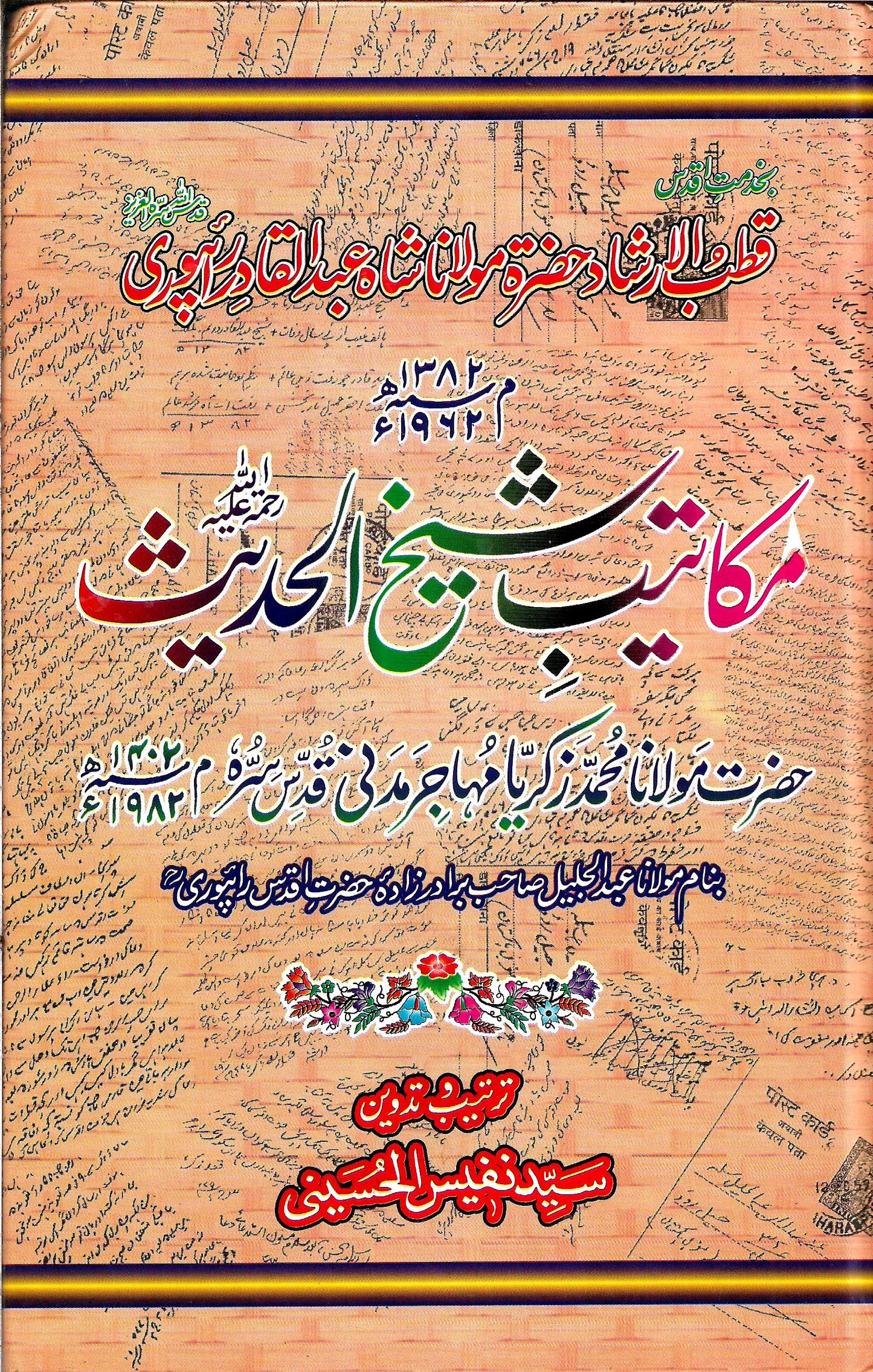 مکاتیب شیخ الحدیث-Books-Maktaba Sultan e Alamgir