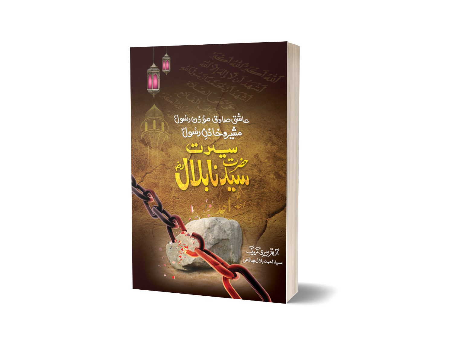 Seerat E Hazrat Bilal (R.A) For Islamic Study By Syed Ahmed Bilal Hashmi-Book Fair-Books-Maktaba Sultan e Alamgir