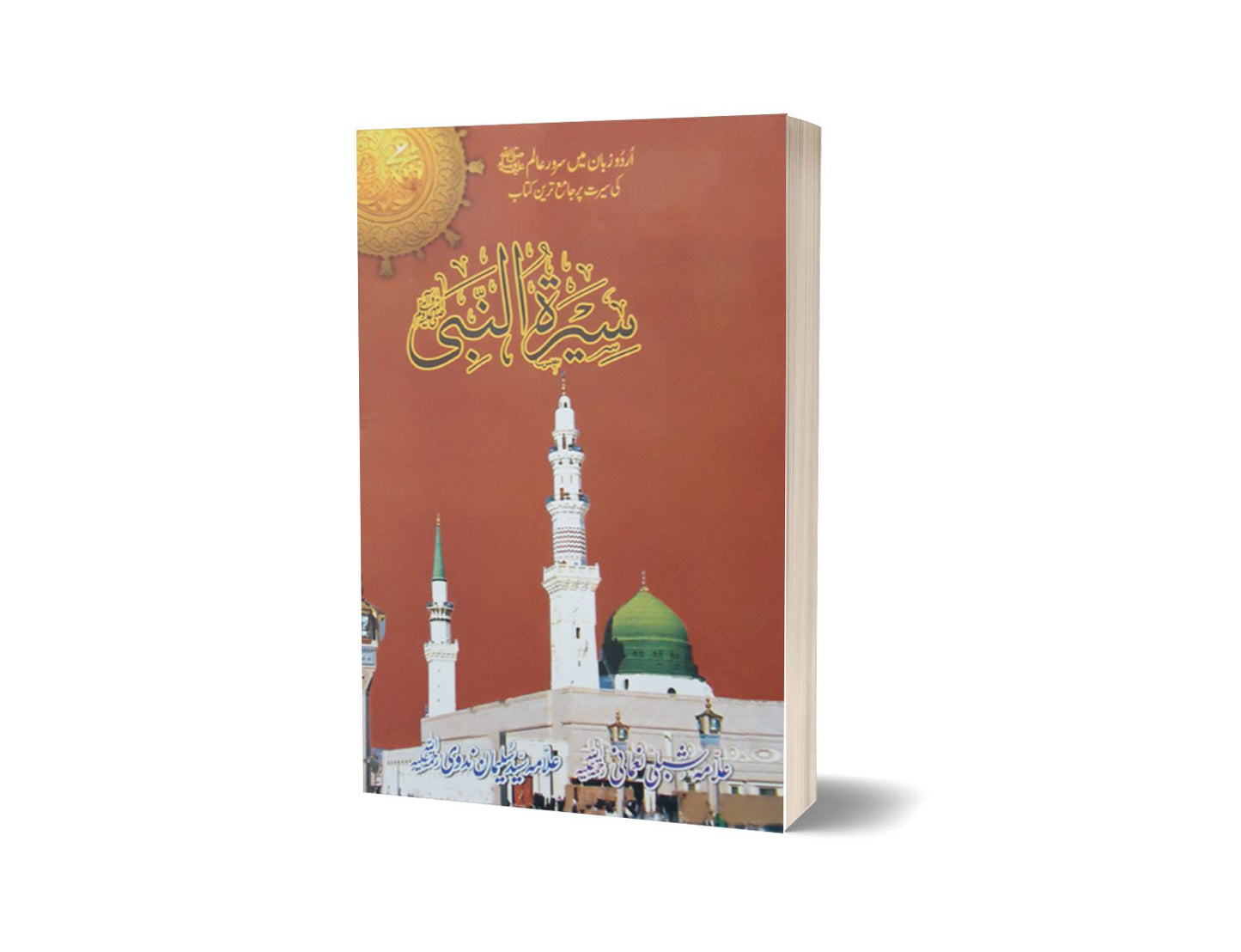 Seerat ul Nabi 3 Vol (Shibli Nomani) By Allama Sabni-Books-Maktaba Sultan e Alamgir