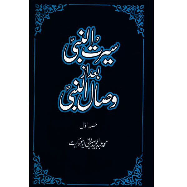 Seerat-un-Nabi Bad Az Wisal-un-Nabi(vol:1)-Books-Maktaba Sultan e Alamgir
