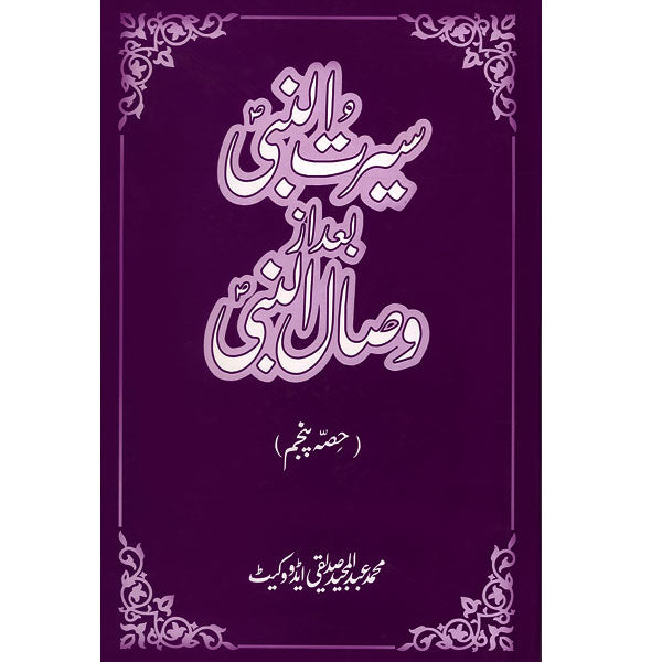 Seerat-un-Nabi Bad Az Wisal-un-Nabi(vol:5)-Books-Maktaba Sultan e Alamgir