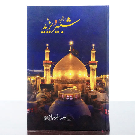 SHABIR O YAZID