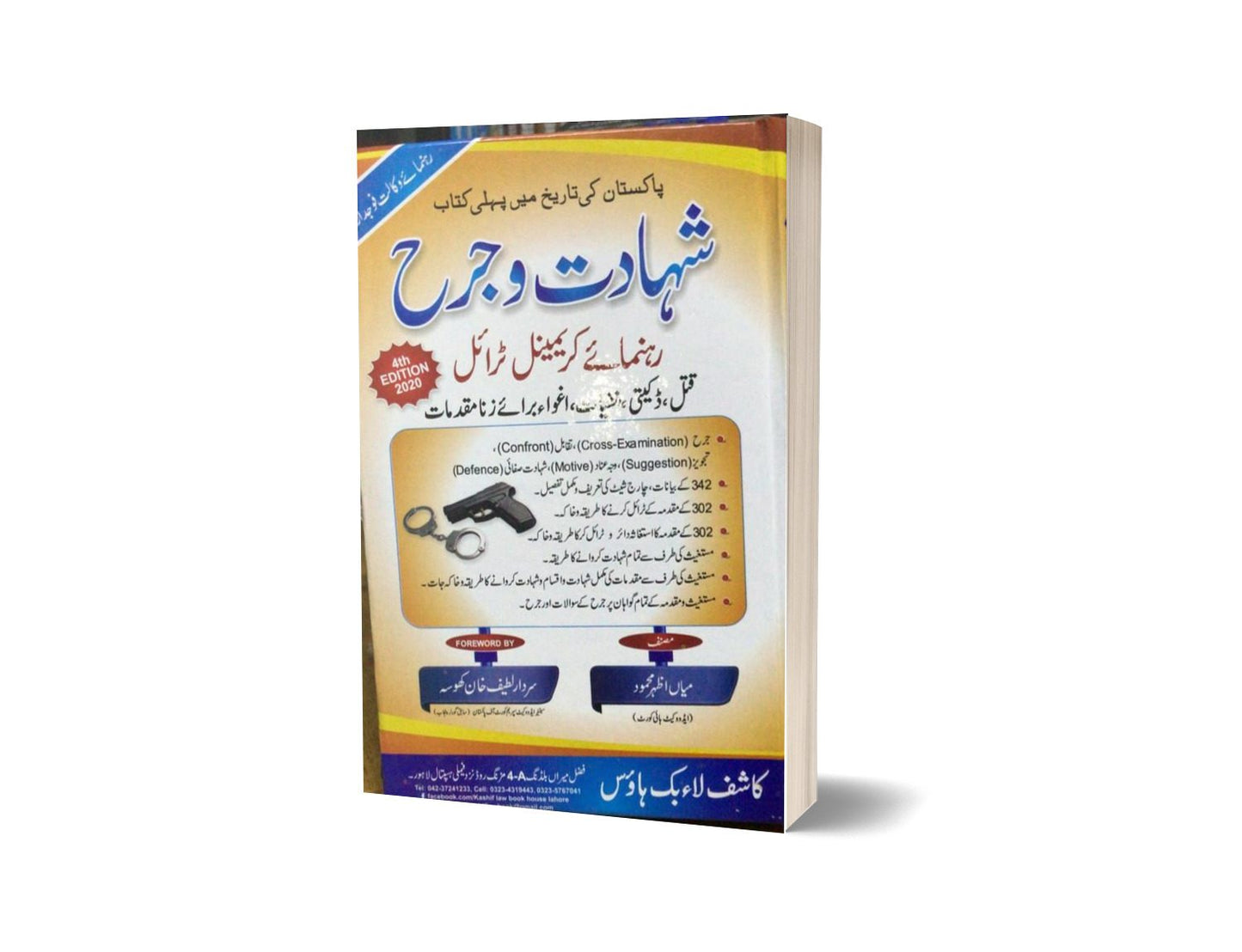 Shadto jirah By Mian Azhar Mehmood-Books-Maktaba Sultan e Alamgir