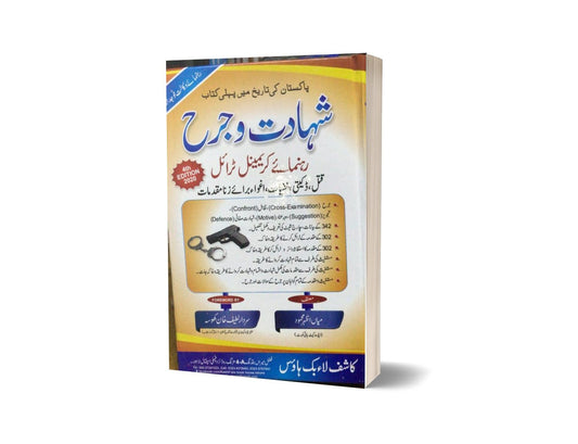 Shadto jirah By Mian Azhar Mehmood-Books-Maktaba Sultan e Alamgir