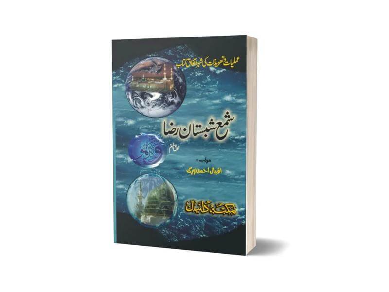 Shama Shabistan-E-Raza in Urdu By Maktabah Daneyal-Books-Maktaba Sultan e Alamgir