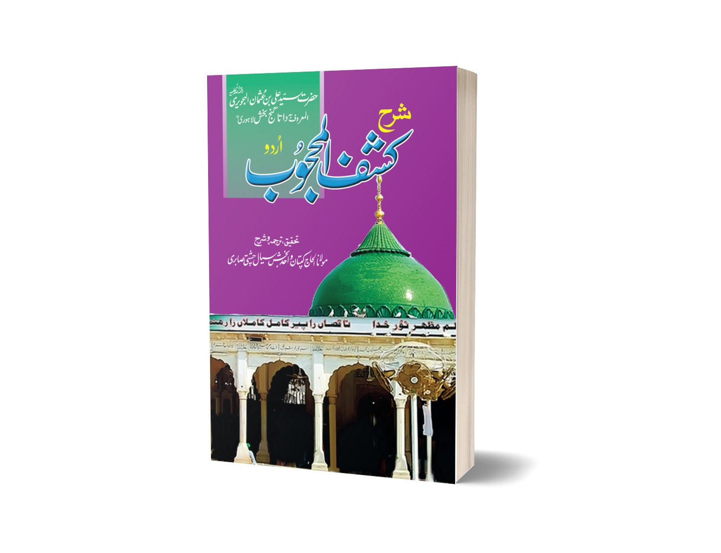 Sharh Kashful Mahjoob By Captain Wahid Baksh Seyal-Books-Maktaba Sultan e Alamgir