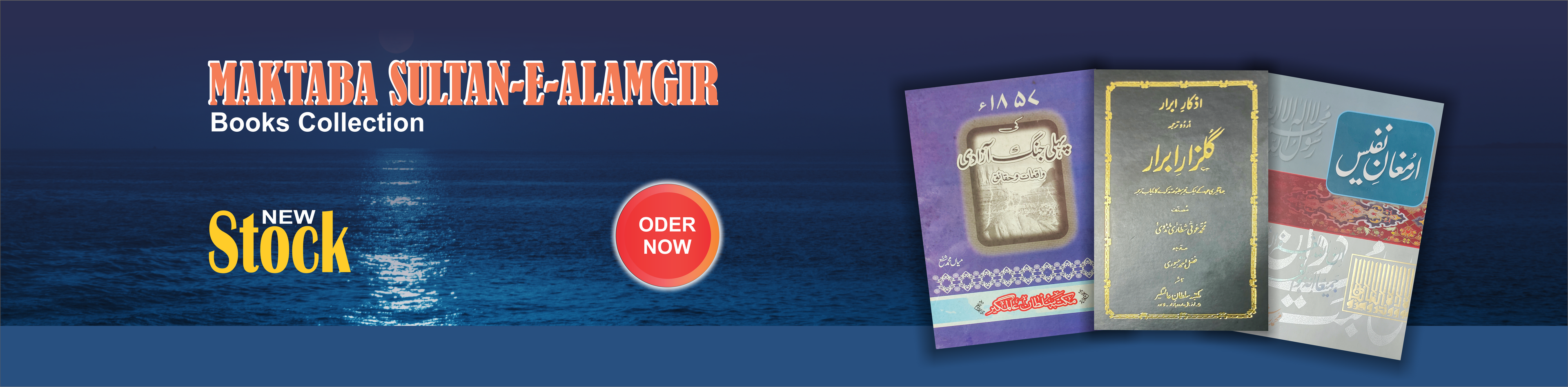 Slider-Maktaba Sultan e Alamgir