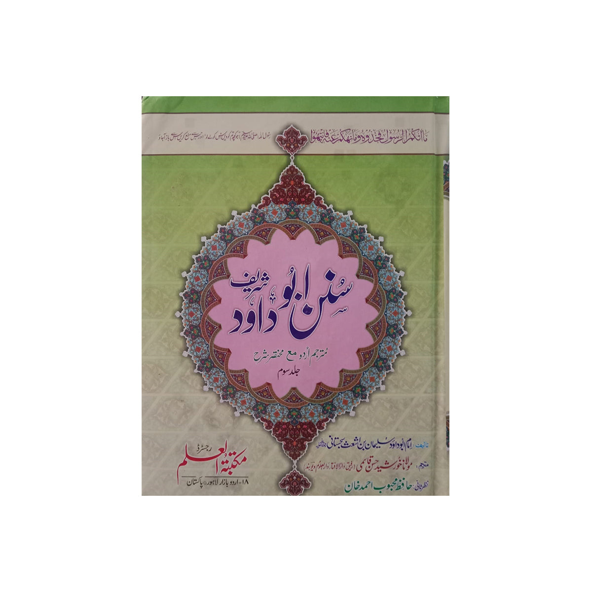 ) Sunan Abu Dawood 3-Books-Maktaba Sultan e Alamgir