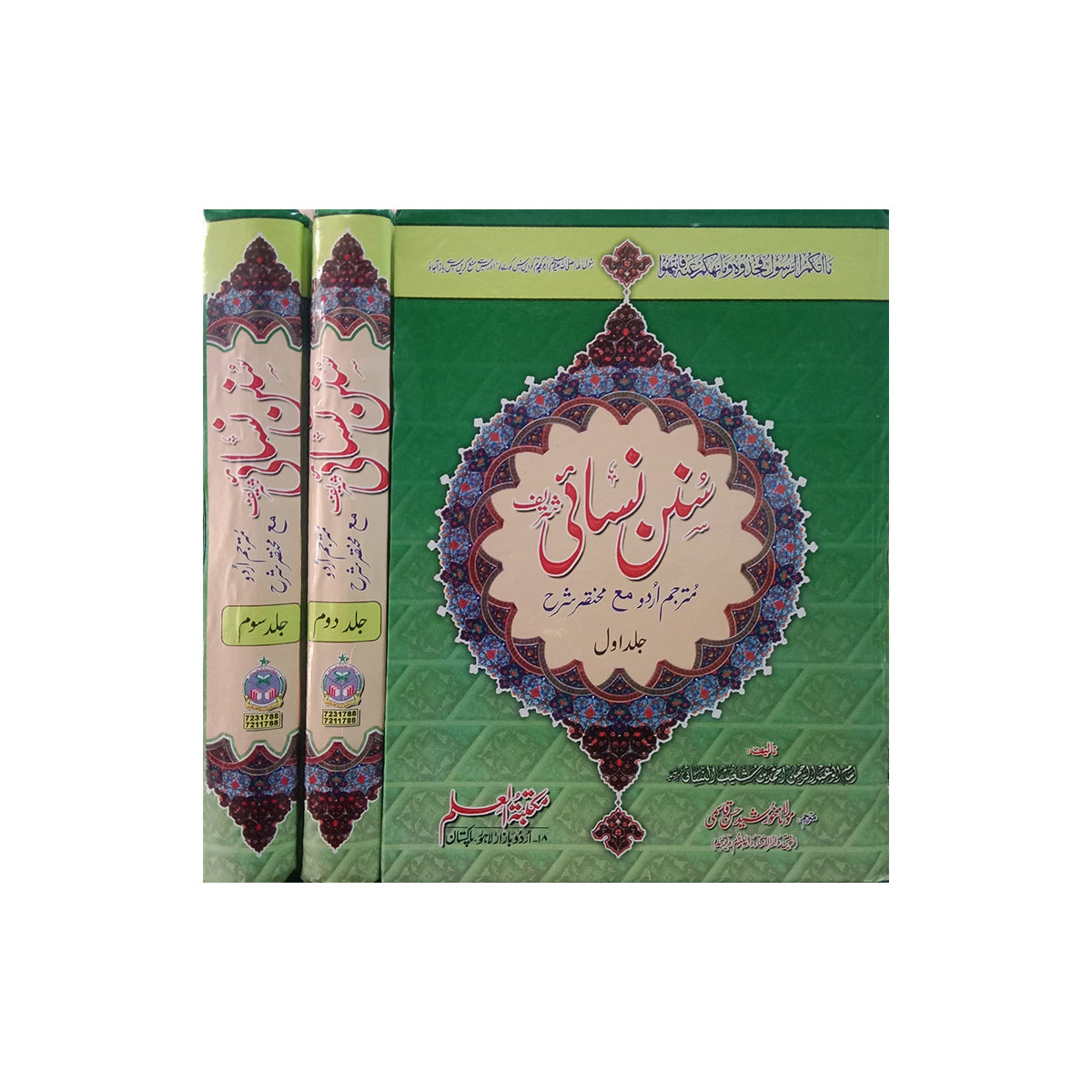 ) Sunan Nisai Shareef 3-Books-Maktaba Sultan e Alamgir