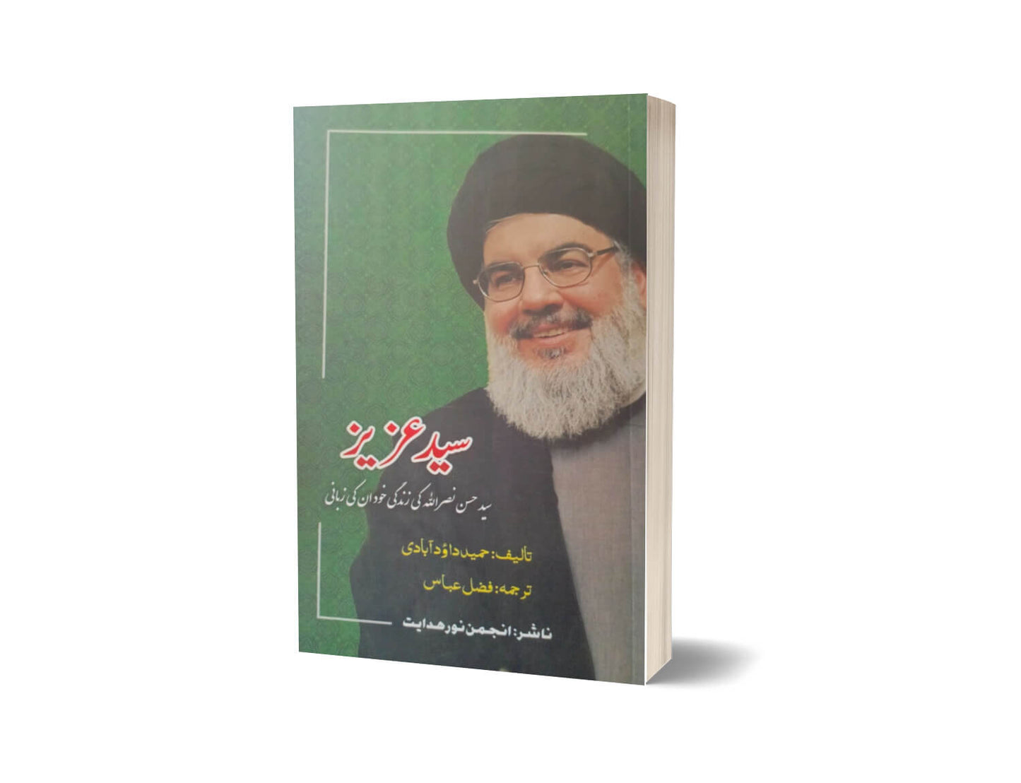 Syed Aziz Story By Fazal Abbas-Books-Maktaba Sultan e Alamgir