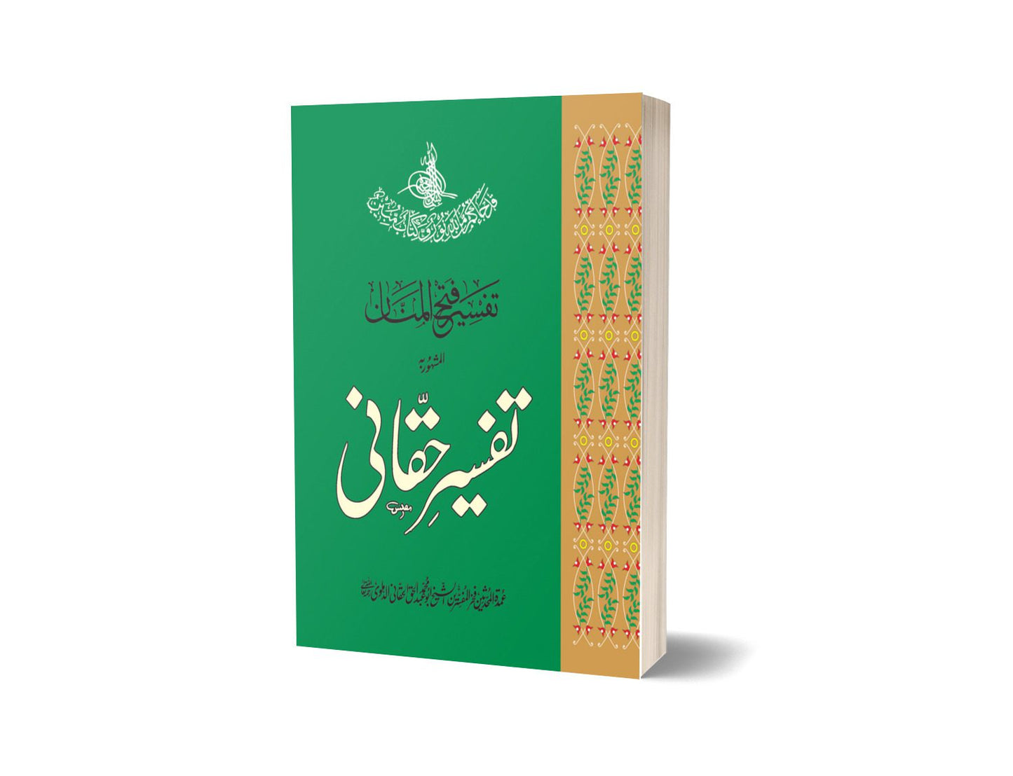 Tafseer-e-haqqani-Books-Maktaba Sultan e Alamgir
