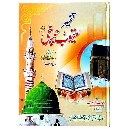 TAFSEER YAQOUB CHARKHI