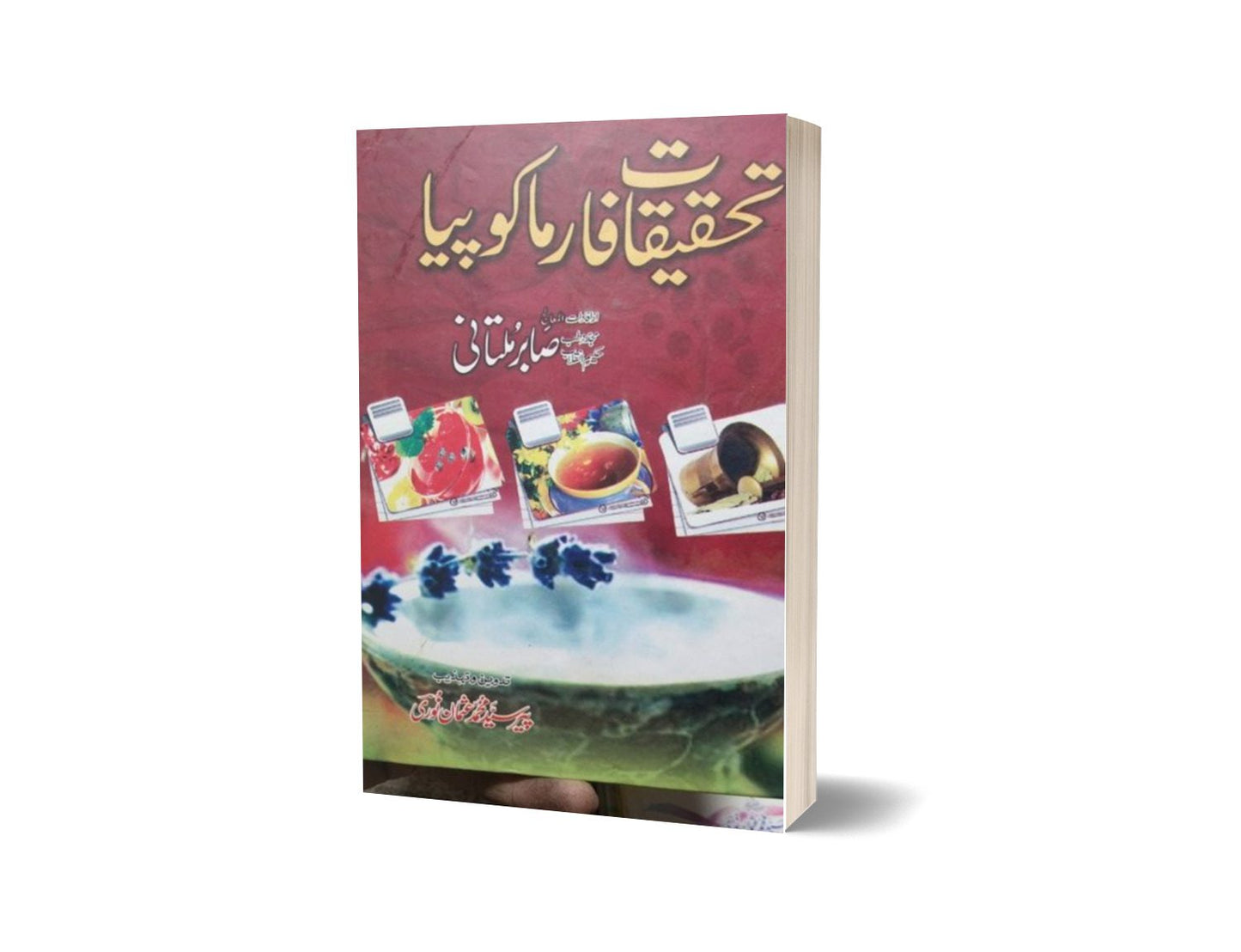 Tahkiqat Farma Copiya By Sabar Multani-Books-Maktaba Sultan e Alamgir