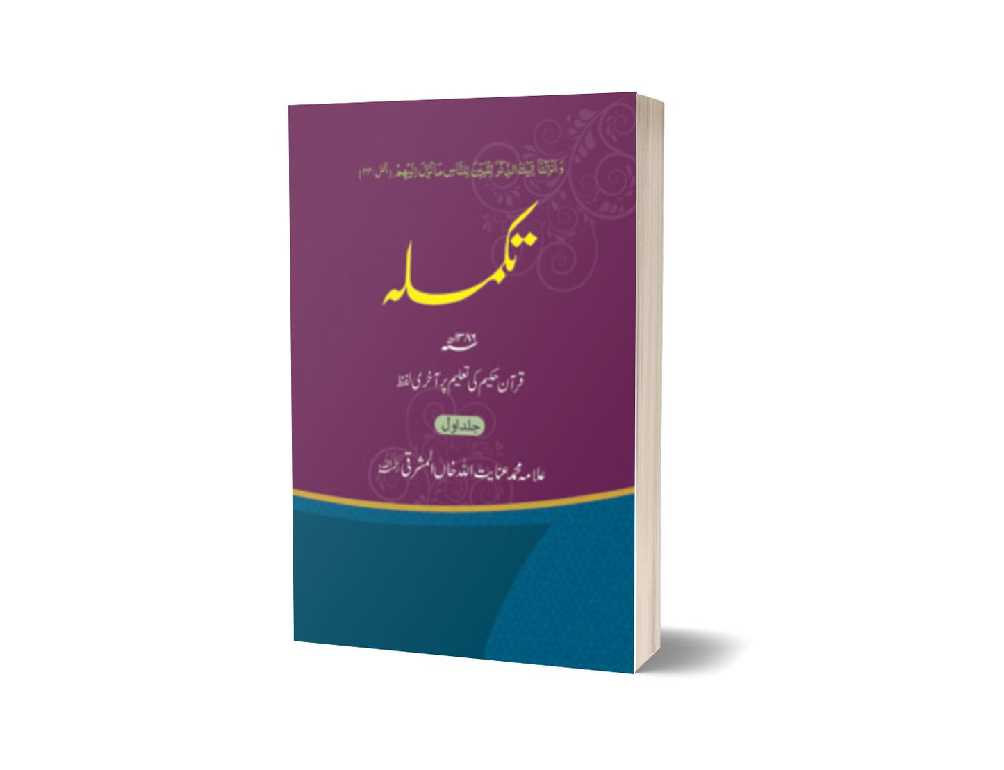 Takmela By Muhammad Enayat-Books-Maktaba Sultan e Alamgir