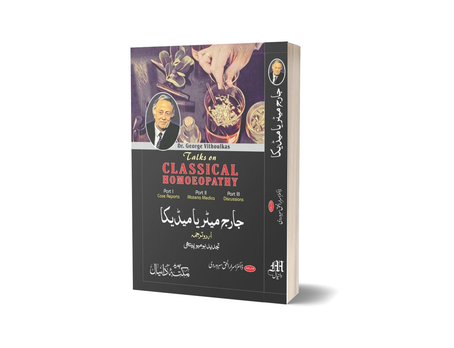 Talk on Classical Homolopathy By George Vithoulkas-Books-Maktaba Sultan e Alamgir