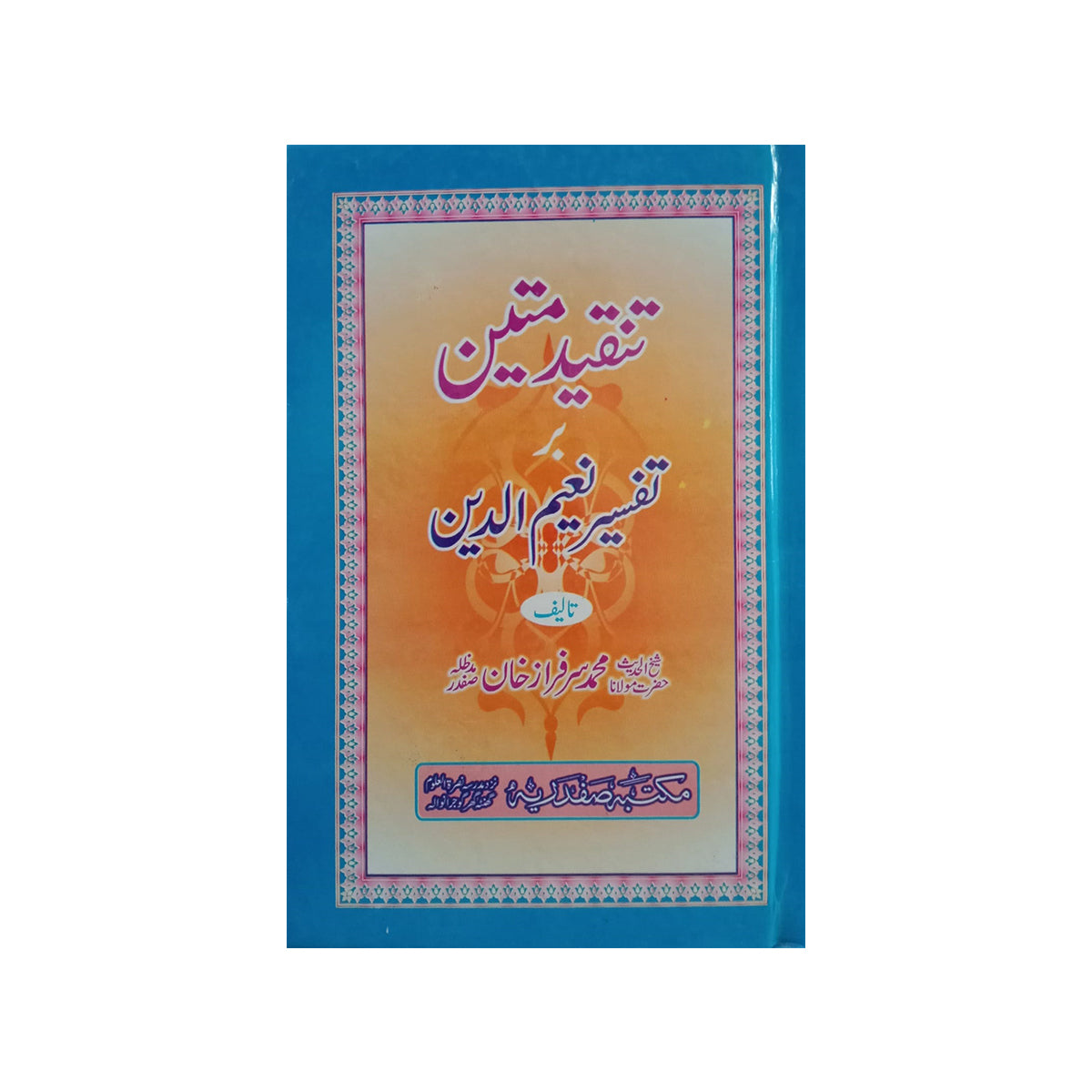 Tanqeed e Mateen bar tafseer naeem al deen-Books-Maktaba Sultan e Alamgir