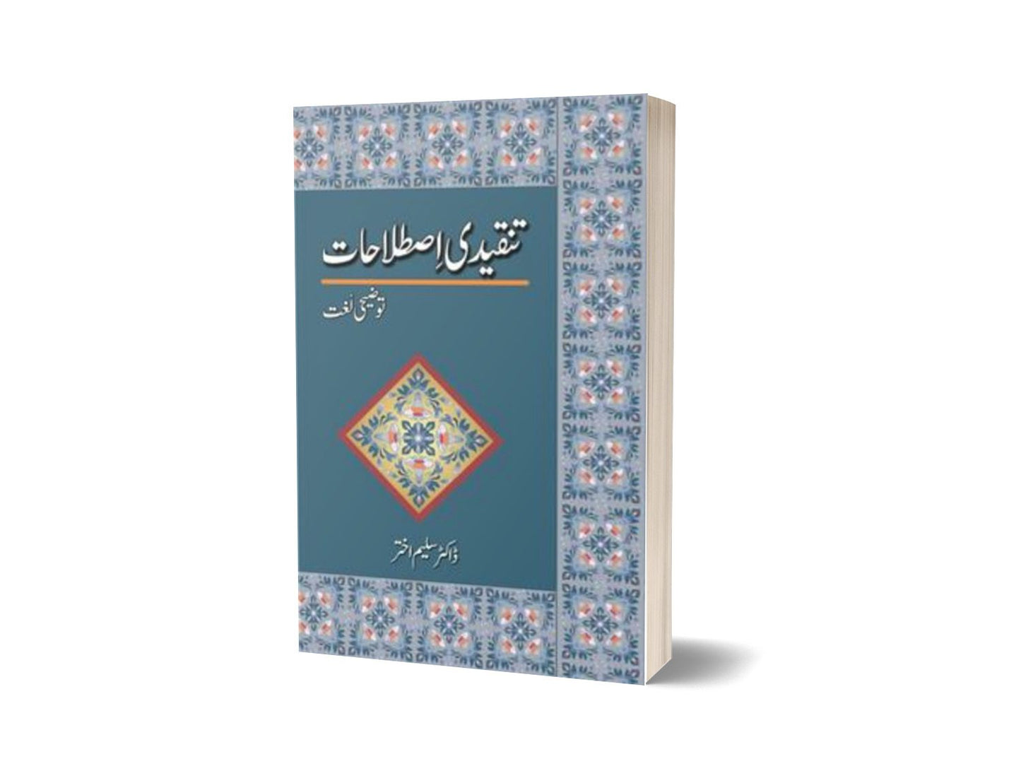 Tanqeedi Istilahat By Dr. Saleem Akhtar For CSS PMS & General Reading-Books-Maktaba Sultan e Alamgir