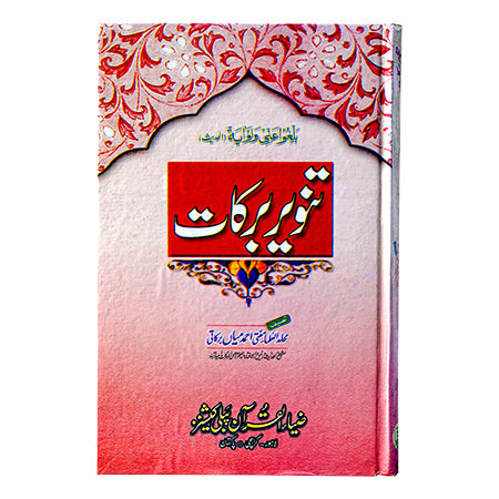 TANVEER E BARKAT