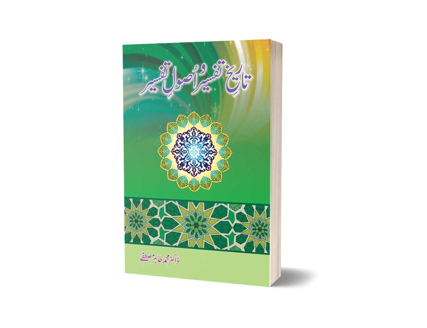 Tareekh Tafseer Asool Tafseer By Dr. Muhammad Tahir-Books-Maktaba Sultan e Alamgir