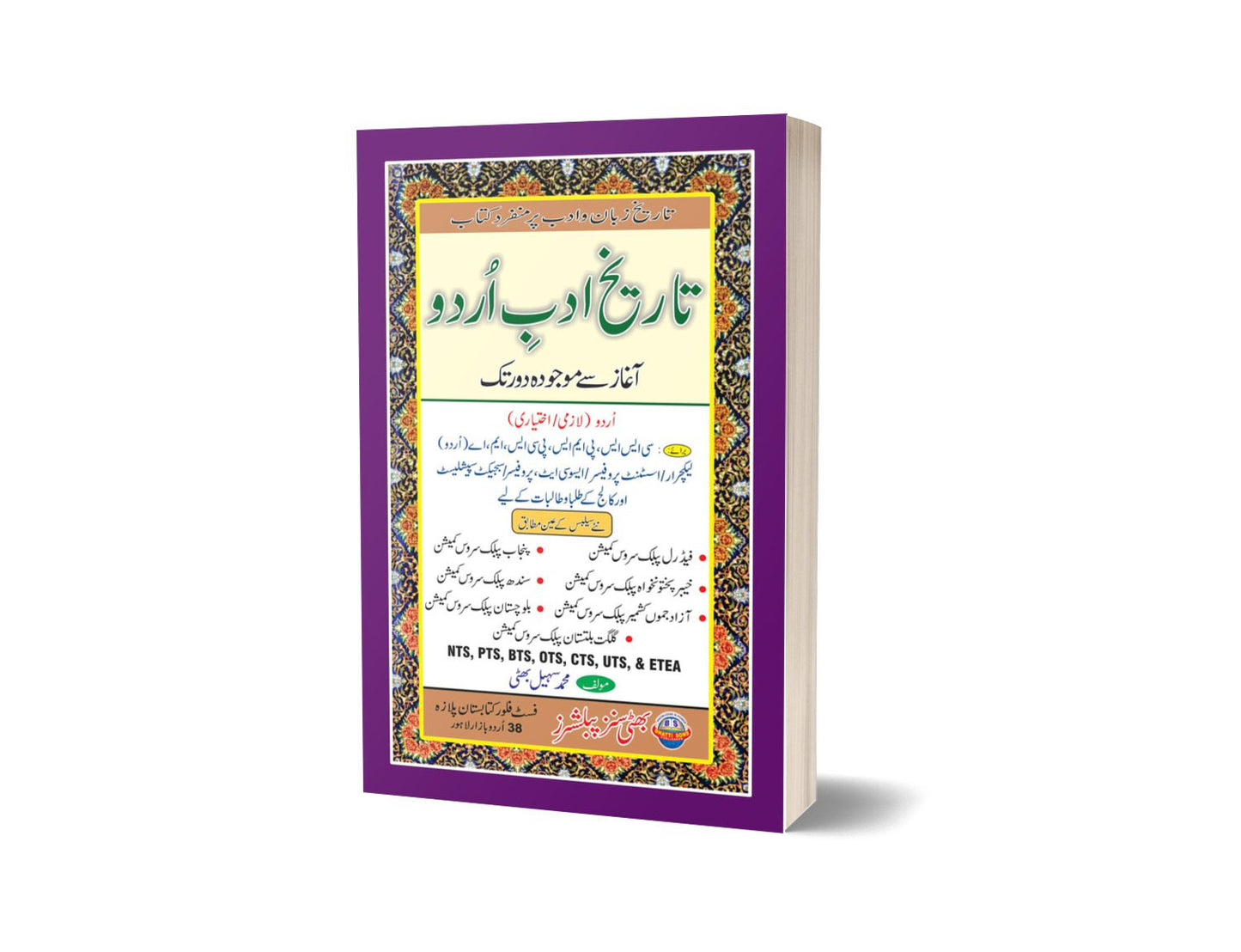 Tareeqa Adab Urdu For CSS.PMS-PCS By Muhammad Sohail Bhatti-Books-Maktaba Sultan e Alamgir