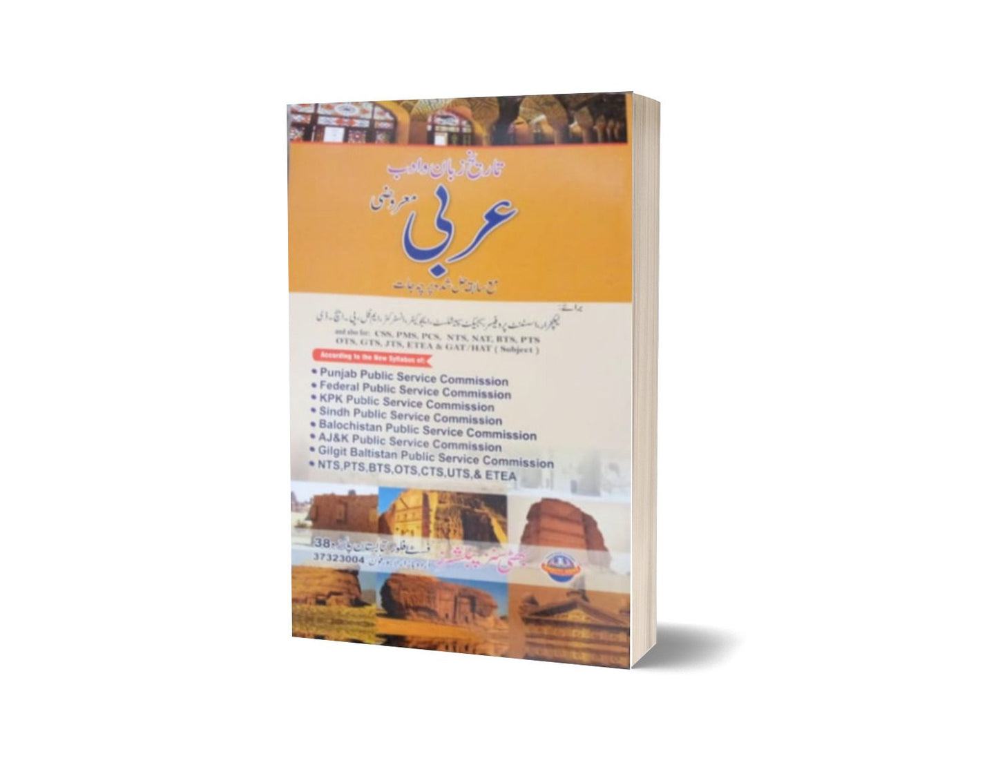 Tareeqa Zuban o Adab For CSS.PMS-PCS By Muhammad Sohail Bhatti-Books-Maktaba Sultan e Alamgir