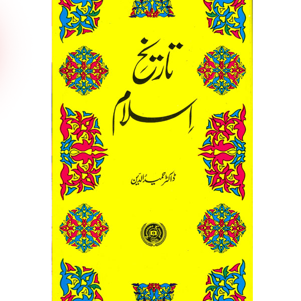 Tareikh e islam-Books-Maktaba Sultan e Alamgir
