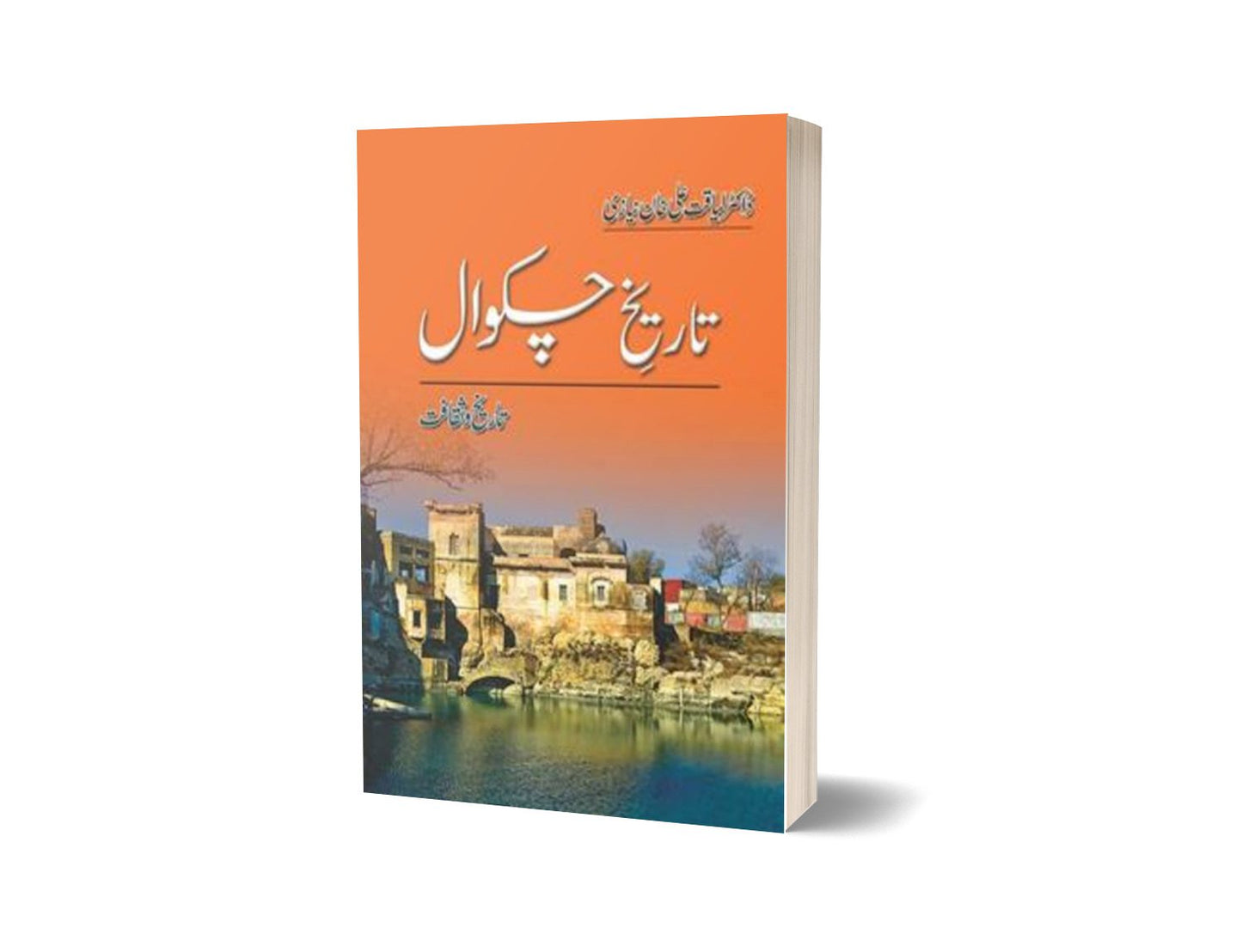 Tarikh-I-Chakwal By Dr. Liaquat Ali Khan Niazi-Books-Maktaba Sultan e Alamgir