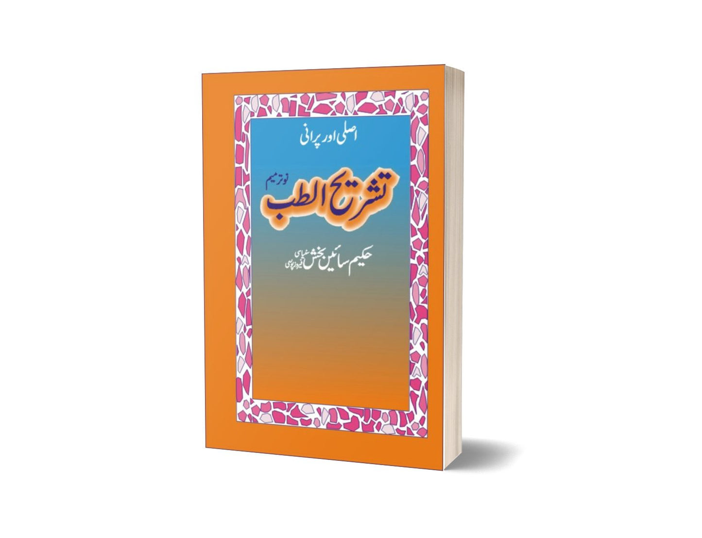 Tashri al Tib By Hakeem Sayye-Books-Maktaba Sultan e Alamgir