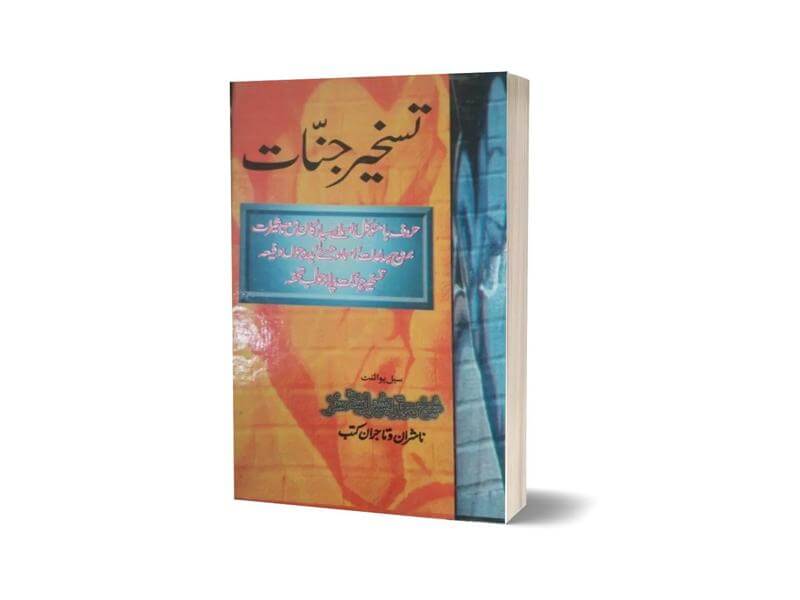 Taskheer Jinnat in Urdu By Maktabah Daneyal-Books-Maktaba Sultan e Alamgir