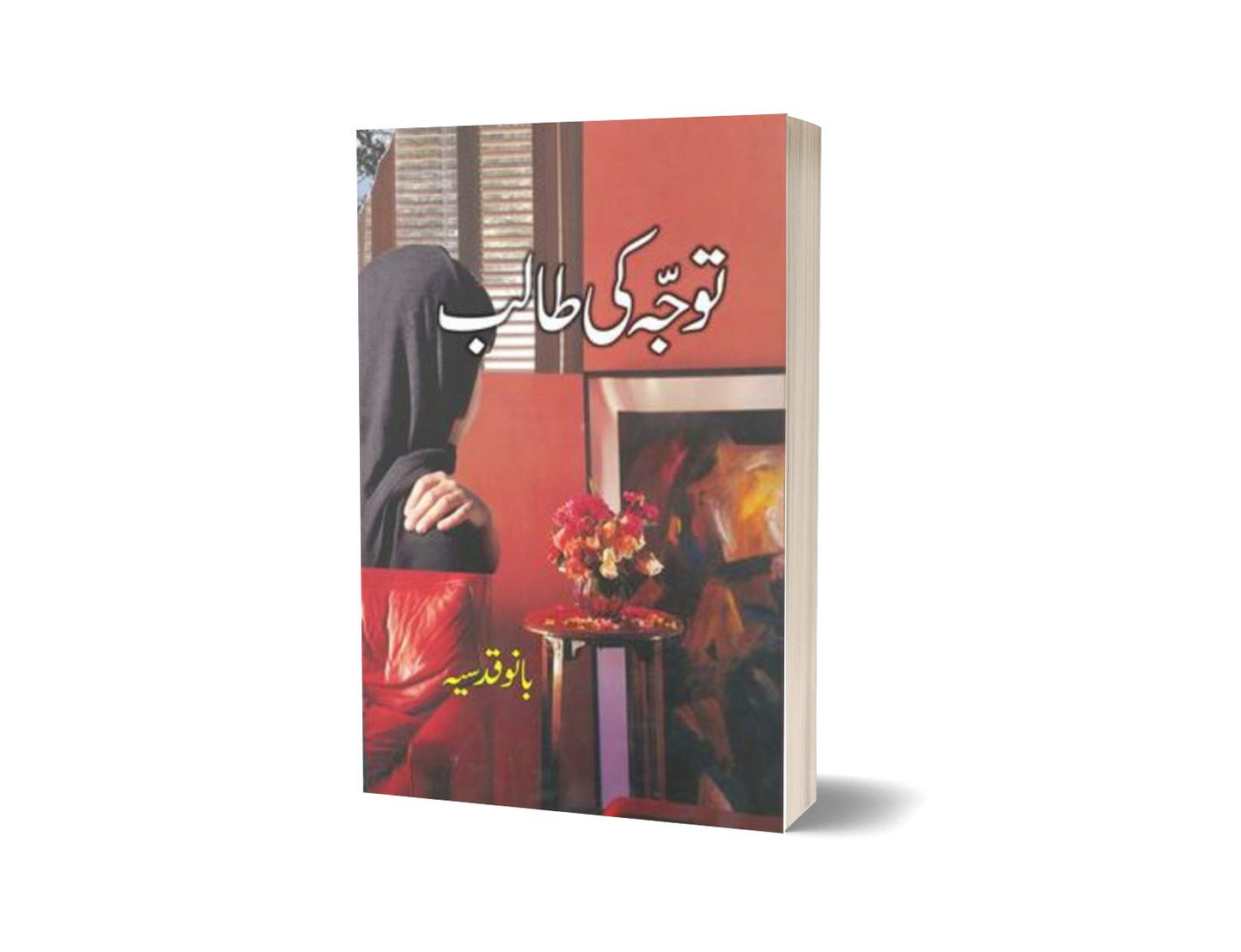 Tavajjuh Ki Talib By Bano Qudsia-Books-Maktaba Sultan e Alamgir