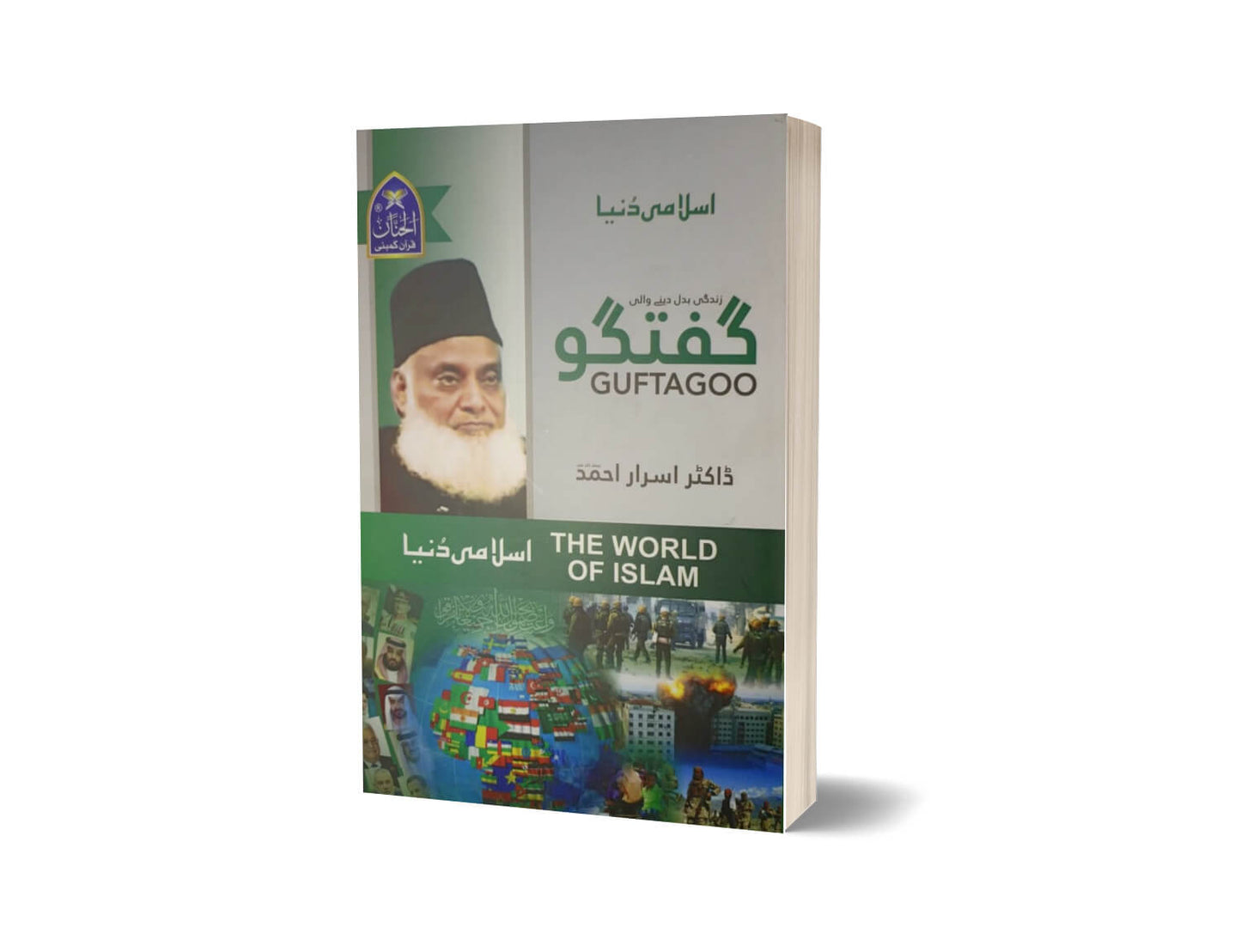 The World of Islam By Dr. Israr Ahmad ( Urdu Language )-Books-Maktaba Sultan e Alamgir