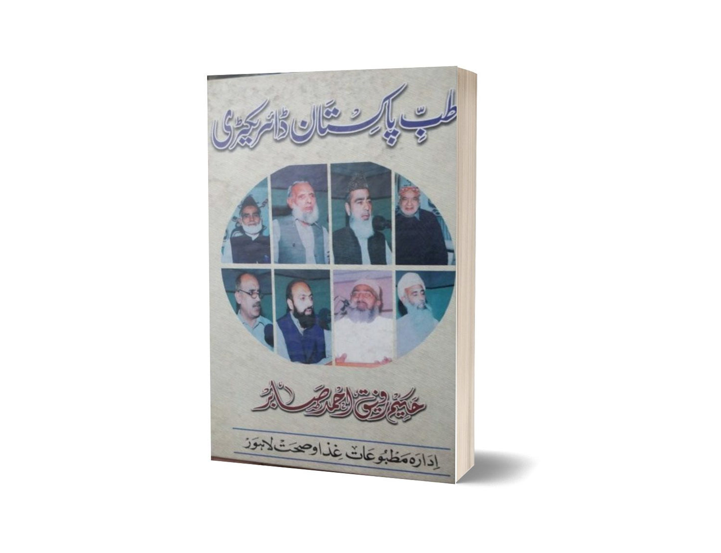 Tib pakistan directory By Maktabah Daneyal-Books-Maktaba Sultan e Alamgir