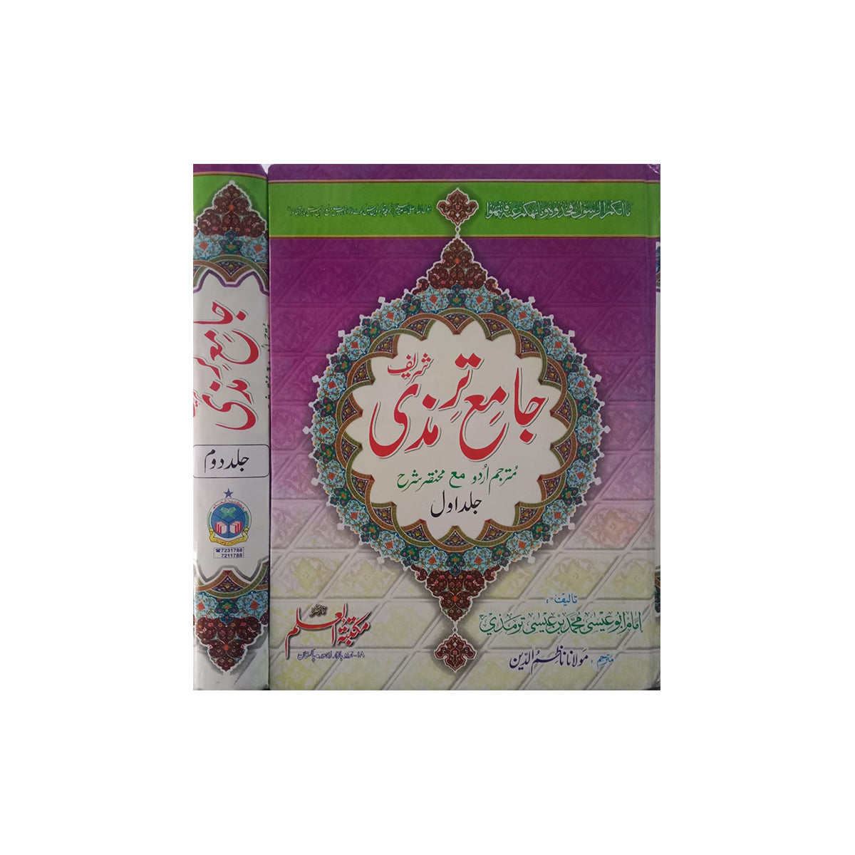 ) Tirmizi Shareef 2-Books-Maktaba Sultan e Alamgir