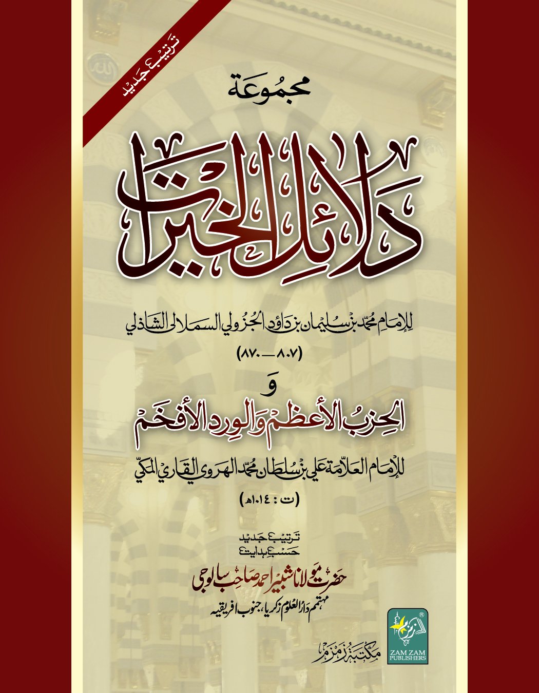 ????? ???????-Books-Maktaba Sultan e Alamgir