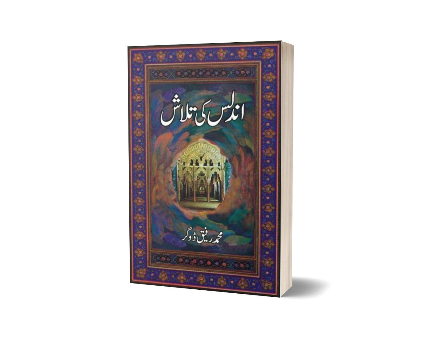 Undlas Ki Talaash By M. Rafique Dogar-Books-Maktaba Sultan e Alamgir