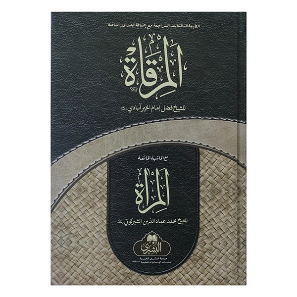 Al-Mirqat M’a Al-Maraat-Books-Maktaba Sultan e Alamgir
