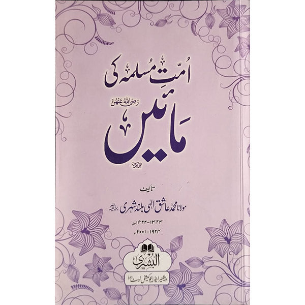 Ummat-e-Muslima ki Maain-Books-Maktaba Sultan e Alamgir