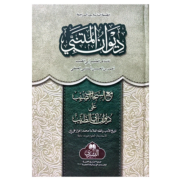 Diwan al-Mutanabbi-Books-Maktaba Sultan e Alamgir