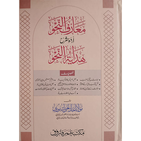 Maarif un Nahw-Books-Maktaba Sultan e Alamgir