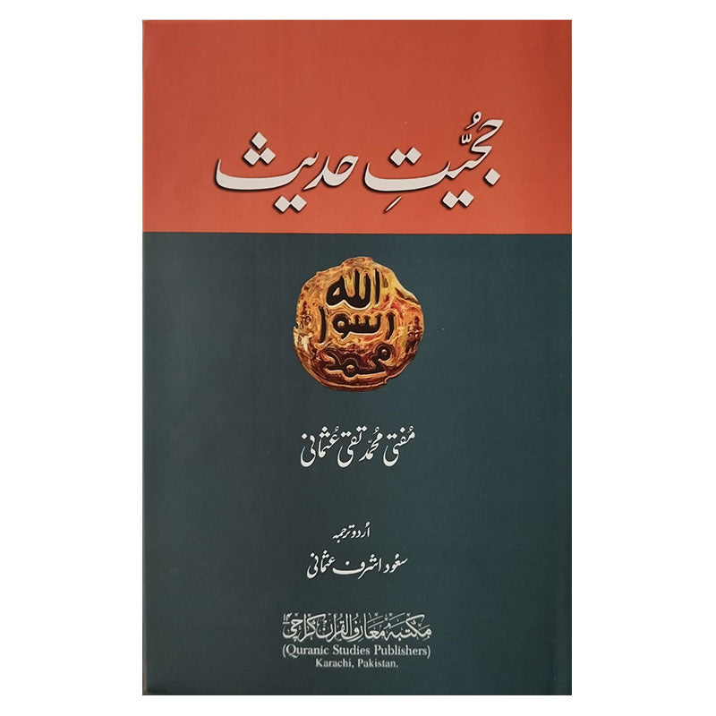 Authenticity of Hadith-Books-Maktaba Sultan e Alamgir