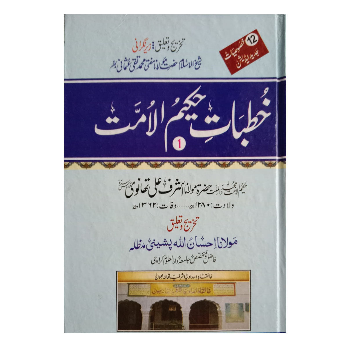 Sermons of Hakeem Ummat-Books-Maktaba Sultan e Alamgir