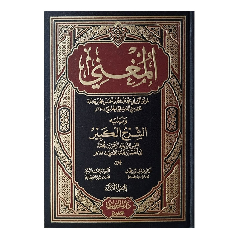 16) Al-Maghni Volumes 16-Books-Maktaba Sultan e Alamgir