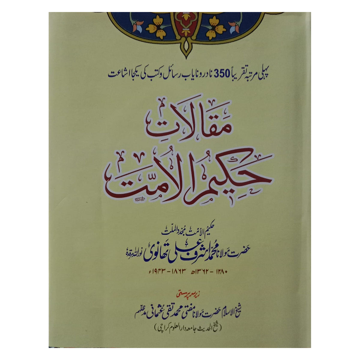 Maqalat Hakim ul Ummat-Books-Maktaba Sultan e Alamgir